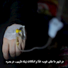 مجموعه مستند دل‌آرام - روایت ام علاء
