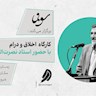 سونما؛ هنر از نمایی دیگر
